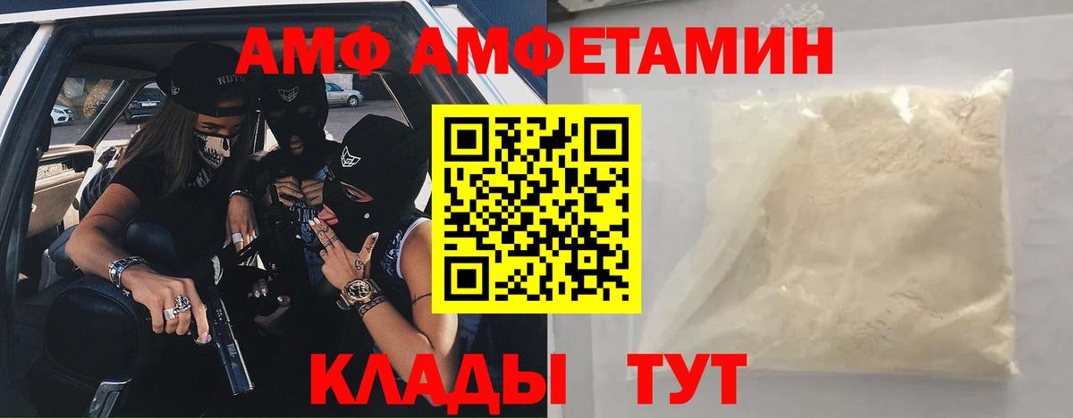 АМФ 97% Дивногорск