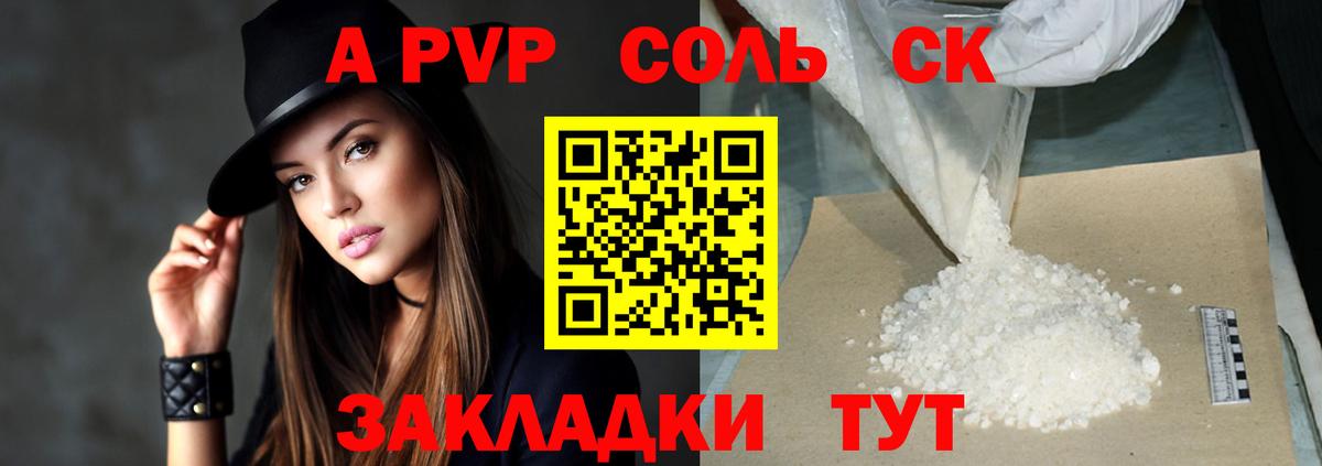 Дивногорск  Alpha PVP кристаллы  А ПВП СК  Вход с VPN  Alfa_PVP СК КРИС 