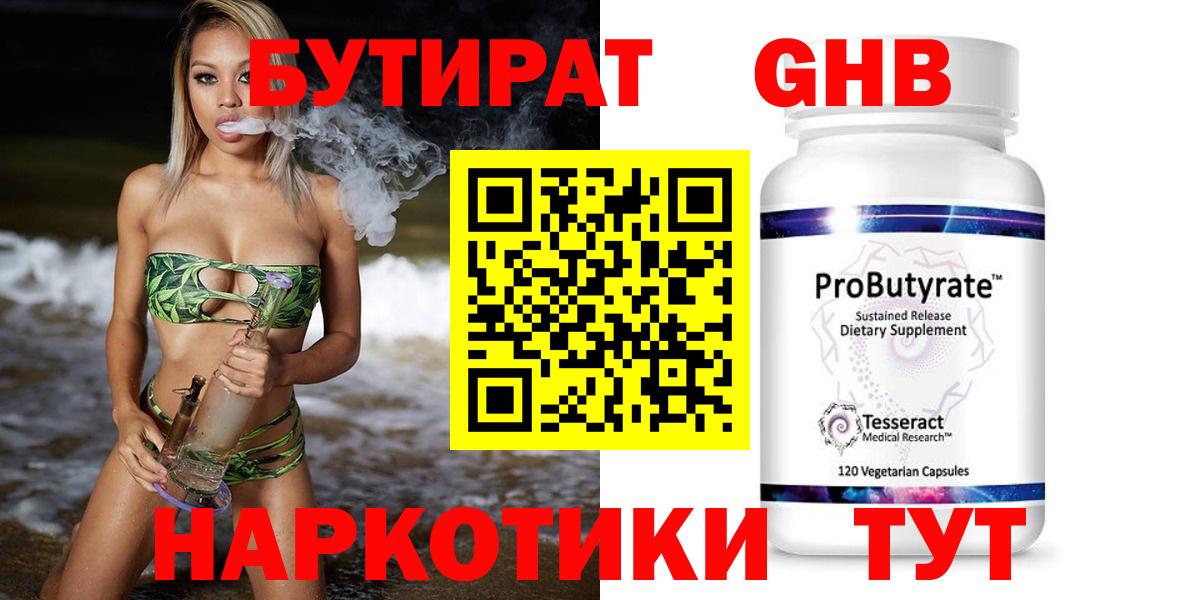 Бутират бутик  Вход с VPN  Дивногорск 