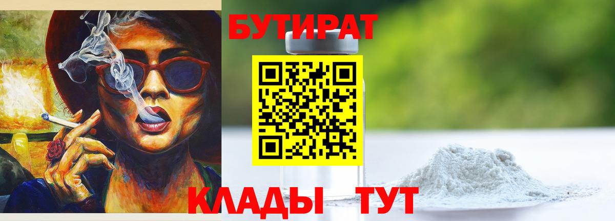 Бутират вода Дивногорск
