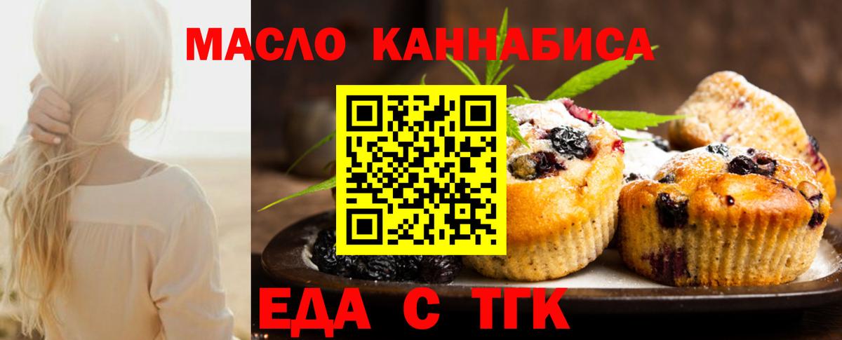 Дивногорск  Печенье с ТГК марихуана  Вход с VPN 