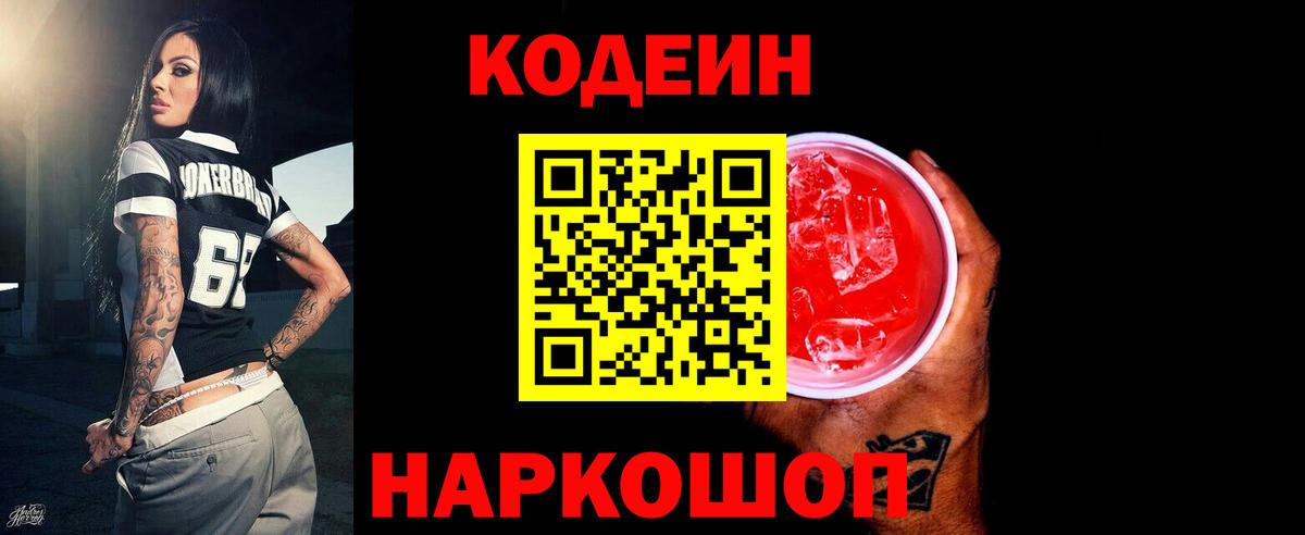 Дивногорск  Кодеин напиток Lean (лин)  Кодеиновый сироп Lean напиток Lean (лин)  Вход с VPN 