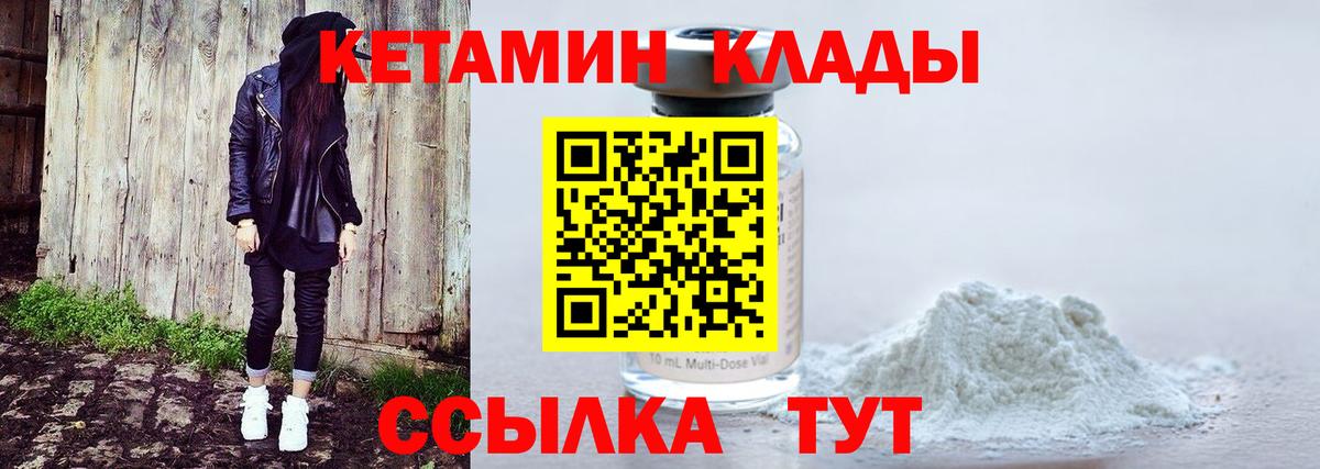 КЕТАМИН VHQ  Вход с VPN  Дивногорск 