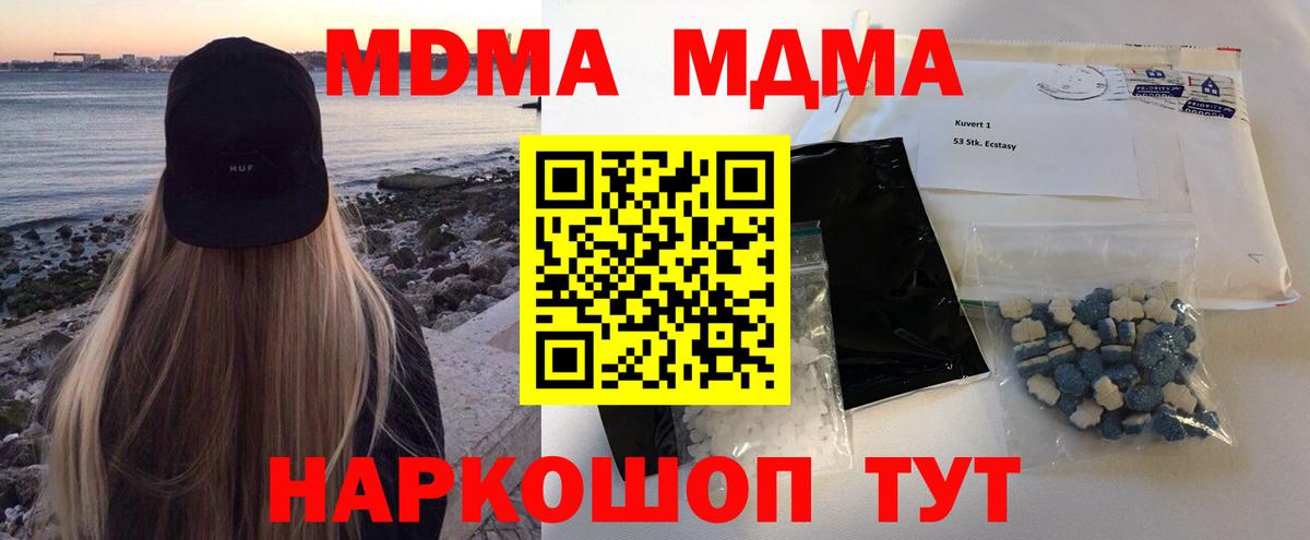 МДМА  Вход с VPN  Дивногорск  MDMA Molly 