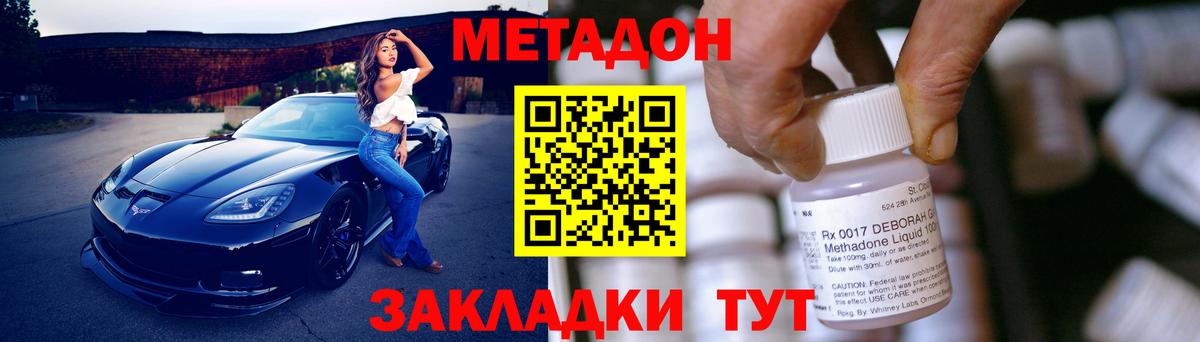 МЕТАДОН methadone  Вход с VPN  мориарти Telegram  МЕТАДОН кристалл  Дивногорск 