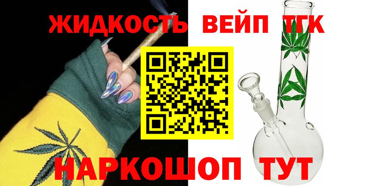 Дистиллят ТГК жижа Дивногорск